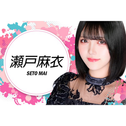 瀬戸麻衣