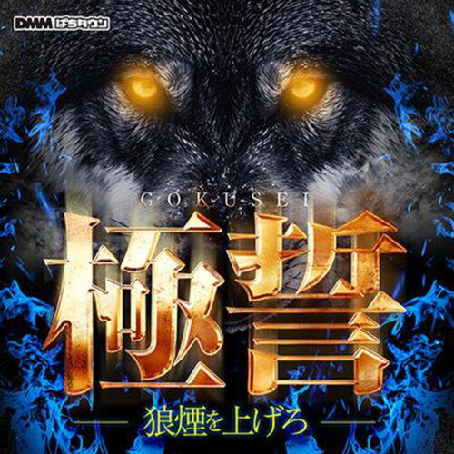 極誓取材