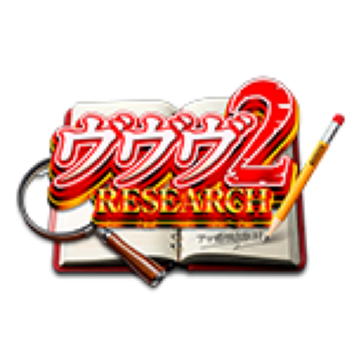 ヴヴヴ2RESEARCH