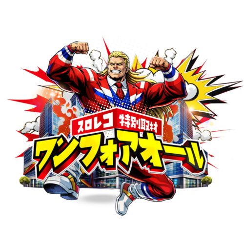 ワンフォアオール