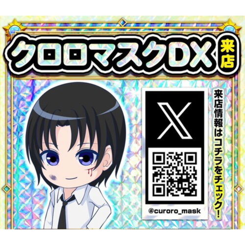 クロロマスクDX
