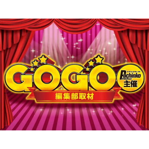 GOGO編集部取材