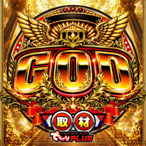 GOD取材_静岡