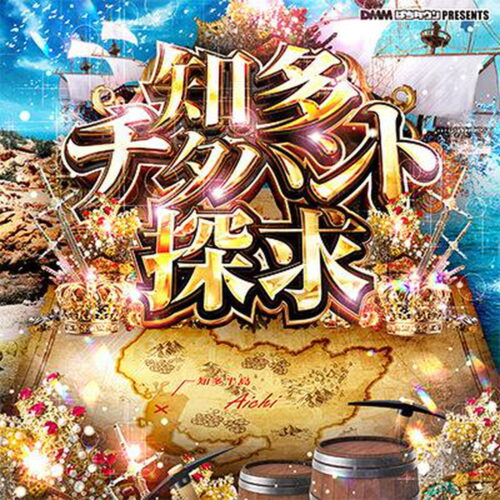 知多探求