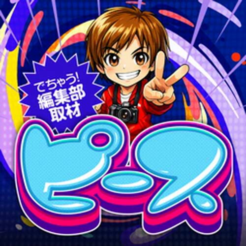 ピース取材[静岡]