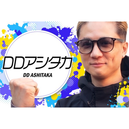 DDアシタカ