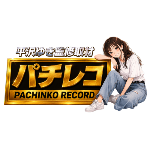 パチレコ