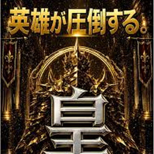皇