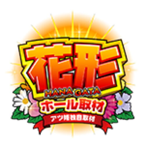 花形ホール取材