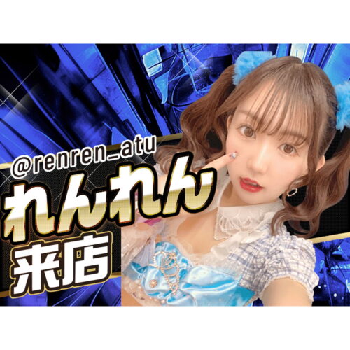 れんれん