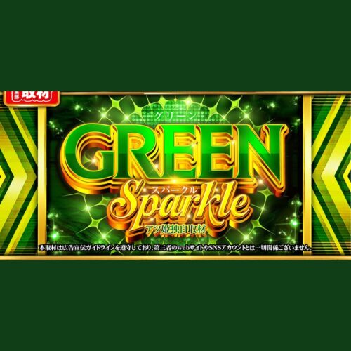 GREEN Sparkle