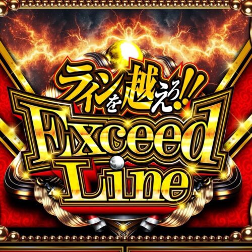 ExceedLine取材