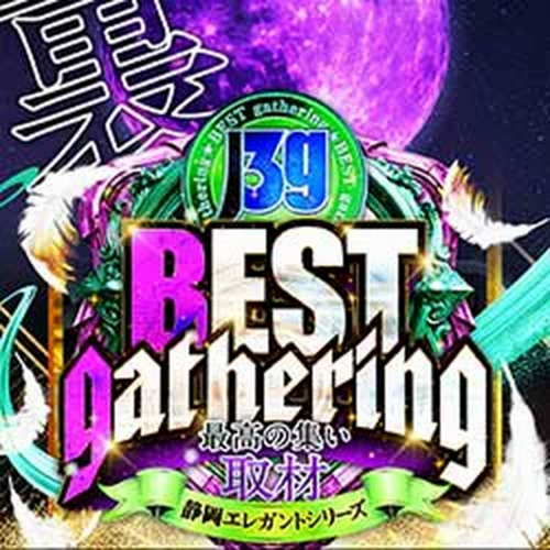 裏BEST gathering取材_静岡