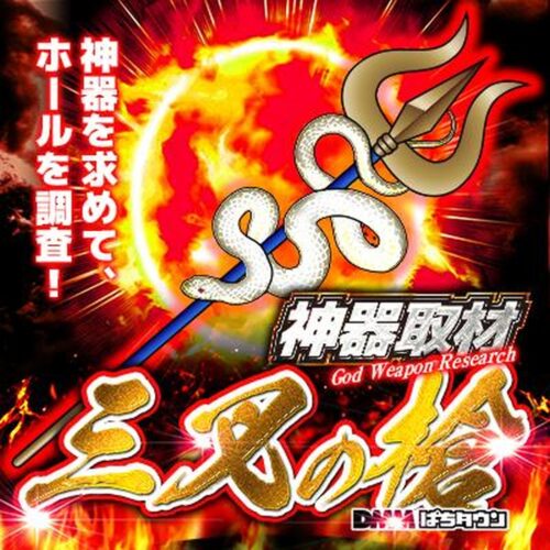 神器