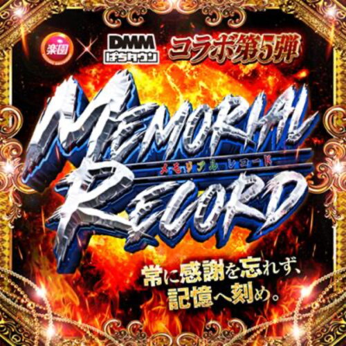 Memorial Record