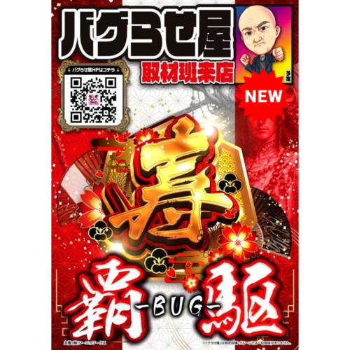 寿覇駆
