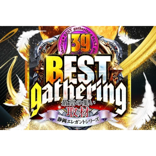 BEST gathering取材_静岡