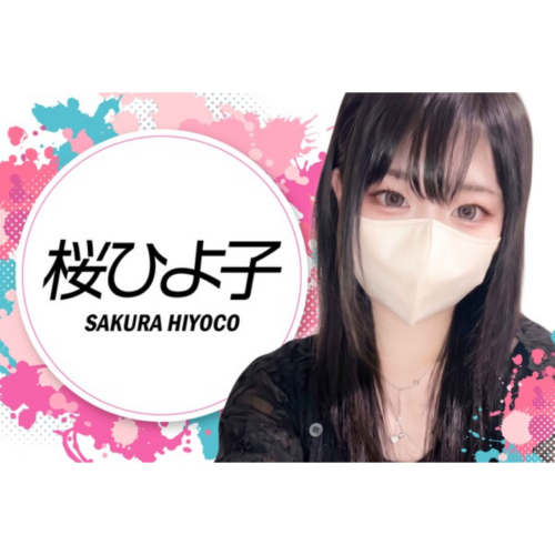 桜ひよ子