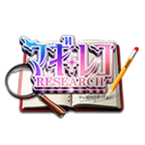 マギレコRESEARCH