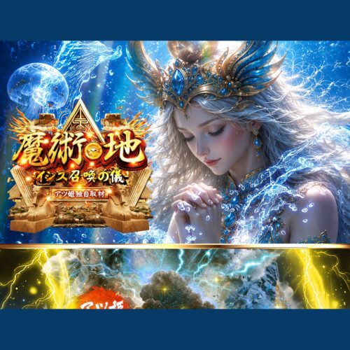 魔術・地-イシス召喚の儀