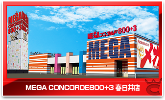 メガコンコルド800+3春日井店